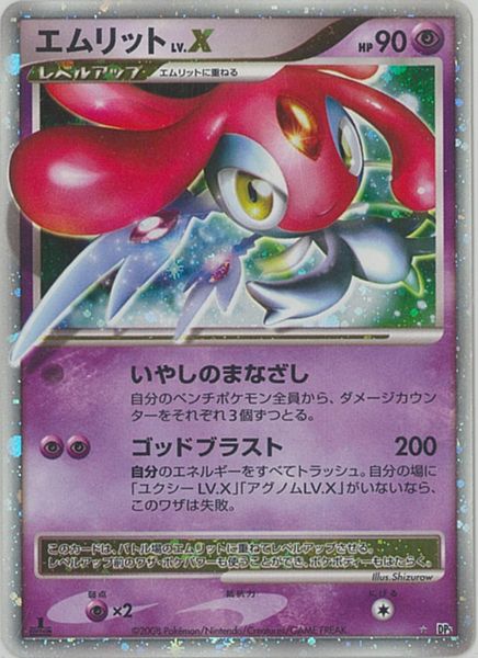 楽天市場】ポケモンカード サーナイト SC 010/020 U 【中古