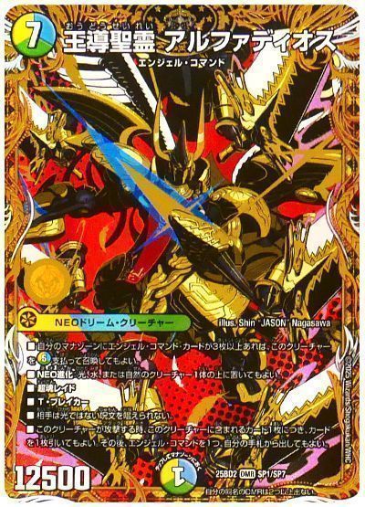 デュエルマスターズ アルファディオスドリーム Amazon.co.jp: デュエルマスターズ 王道W 王導聖霊 アルファ