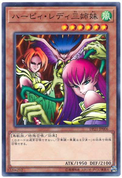 楽天市場】ハーピィ・レディ三姉妹 ノーマル DP21-JP006 風属性 レベル