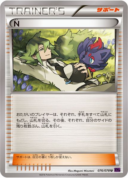 ポケモンカード　N SR BW2 N SR [レッドコレクション] BW2 071/066 買取 | ポケモンカード買取