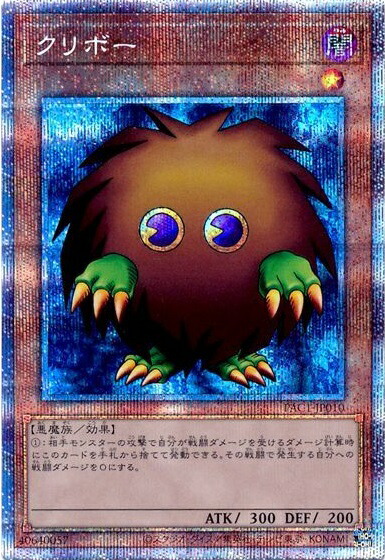 楽天市場】遊戯王 クリボー PAC1-JP010 プリズマティックシークレット