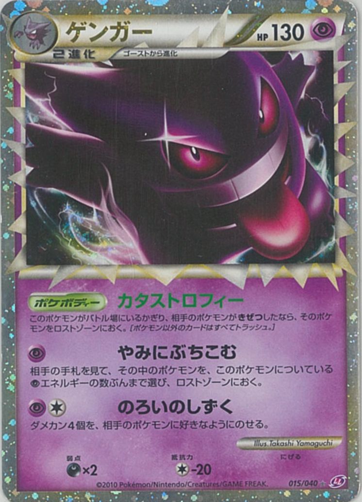 楽天市場】ポケモンカード ナツメのゲンガー LV.39 旧G-2 No.094 R