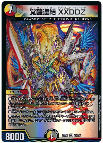 デュエルマスターズ 自然属性 楽天市場】デュエル・マスターズ DMRP20 VR 9/95 多色 覚醒連結