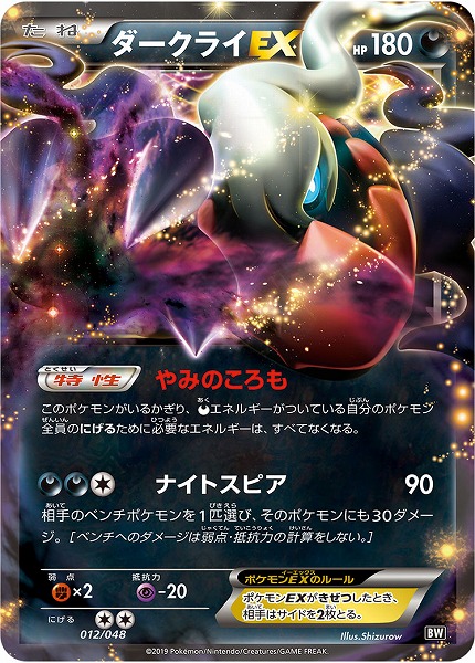 ダークライ PROMO DPプロモーションカード 046/DP-P ダークライ(PROMO){悪}〈046/DP-P〉[DP-P] – 晴れる屋2