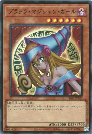 楽天市場】遊戯王 魔術師の弟子－ブラック・マジシャン・ガール