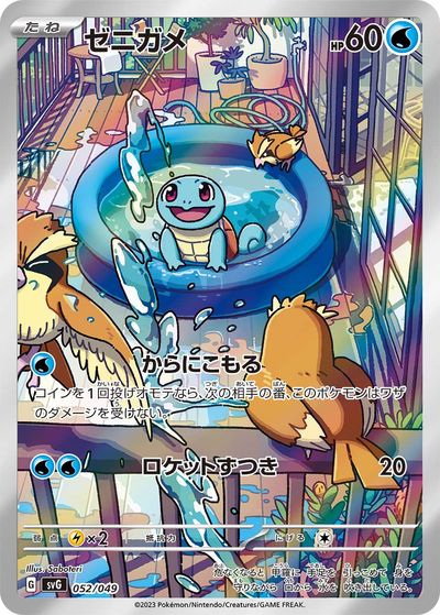 楽天市場】ポケモンカード ゼニガメ LV.16 旧4 No.007 C 【中古