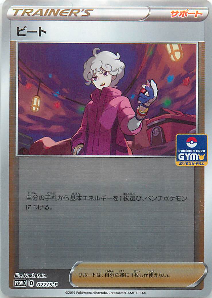 楽天市場】ポケモンカード ビート【SR】【068/060】【s1W】 拡張