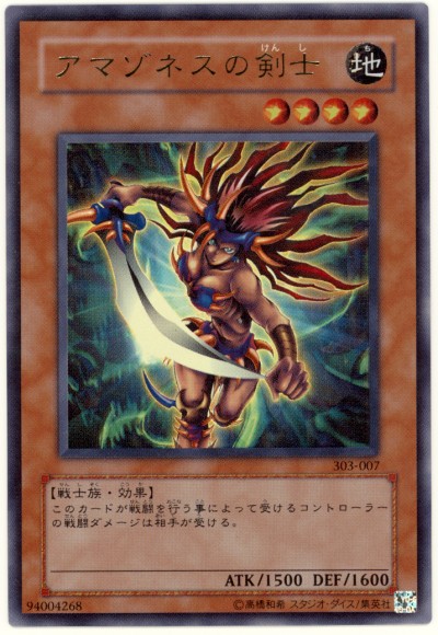 楽天市場】遊戯王 アマゾネスの弩弓隊 303-042 スーパー 【中古
