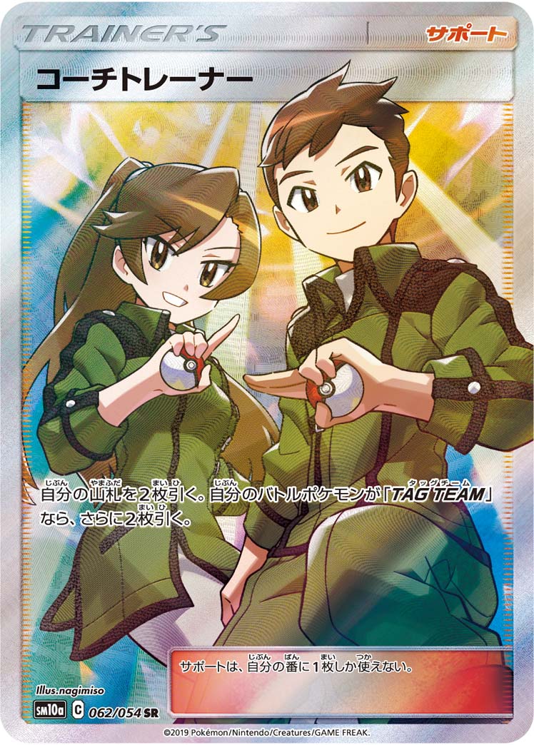 楽天市場】ポケモンカードゲーム PK-SM10a-062 コーチトレーナー