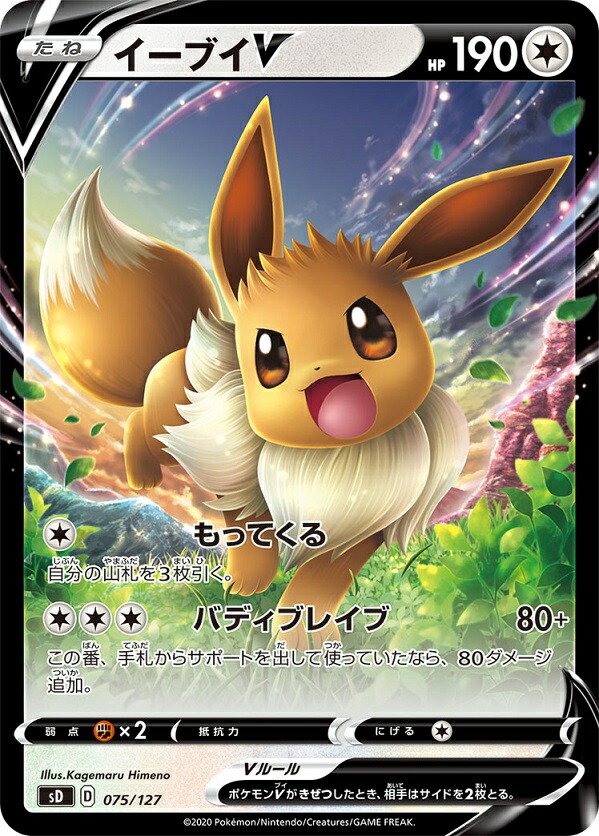 ポケモンカード　かがやくイーブイ かがやくイーブイ | TCG STORE