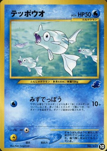 楽天市場 ポケモンカード テッポウオ Lv 19 ワニノコマーク No 223 ランクb 中古 トレカ通販 トレトク楽天市場店