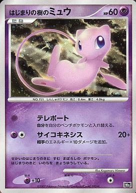 楽天市場 ポケモンカード はじまりの樹のミュウ Mps 151 ランクb 中古 トレカ通販 トレトク楽天市場店