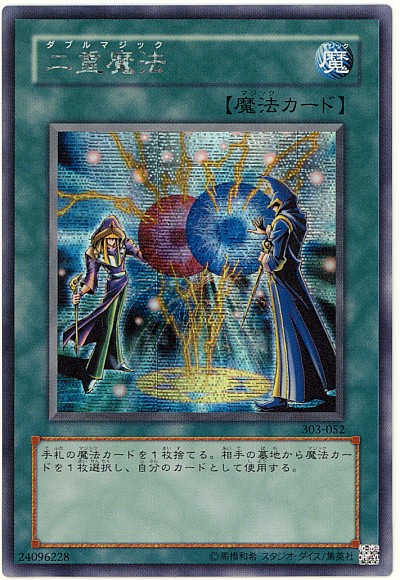 遊戯王 二重魔法 ダブルマジック トレカ シークレットレア デュエルモンスターズ 遊戯王 二重魔法 ダブルマジック シークレット PSA10 - メルカリ