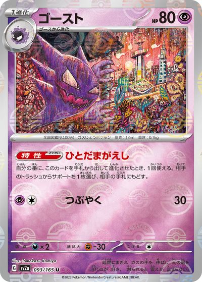 楽天市場】ポケモンカード ゲンガー S6K 027/070 R 【中古】 : トレカ