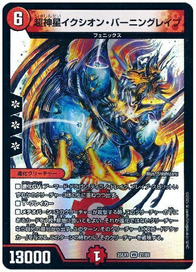 楽天市場】デュエルマスターズ P57 Y5 超神星イクシオン・バーニング