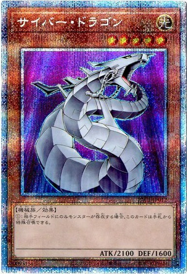 楽天市場】遊戯王 サイバー・ドラゴン・インフィニティ(プリズマ