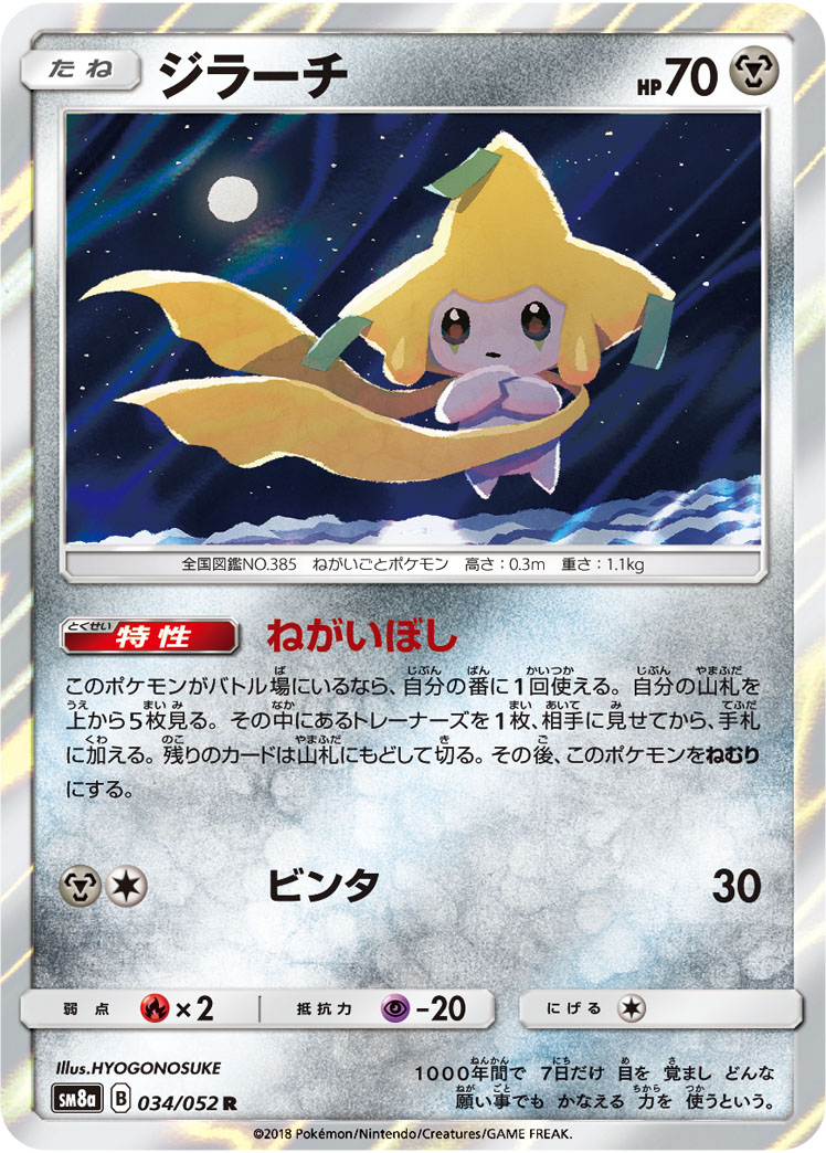 楽天市場】ポケモンカード ジラーチ XY 080/171 【中古】 : トレカ通販