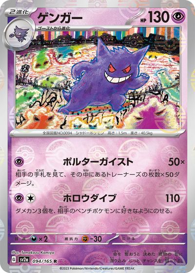 楽天市場】ポケモンカード ゲンガー LV.38 旧3 No.094 R 【中古