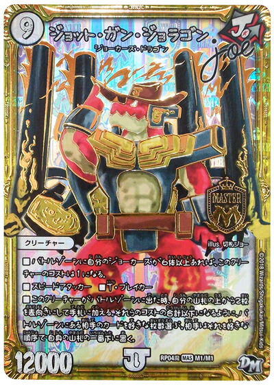 楽天市場】【プレイ用】デュエルマスターズ The ジョラゴン・ガン