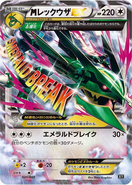 楽天市場】ポケモンカードゲーム PK-XY6-086 MレックウザEX SR