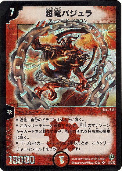 楽天市場】デュエルマスターズ 超竜バジュラズテラ DMC33 1/27