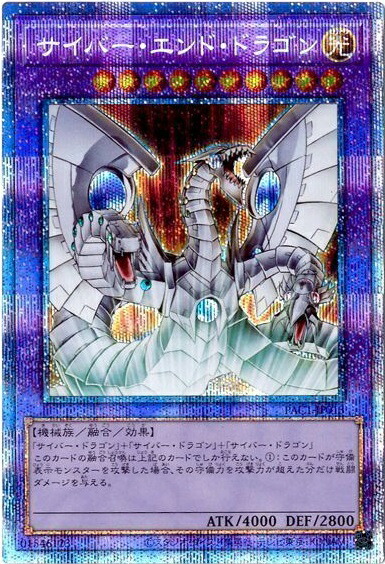楽天市場】遊戯王 サイバー・ドラゴン・インフィニティ(プリズマ