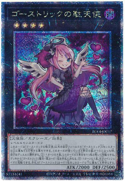 楽天市場】遊戯王 第9期 2弾 NECH-JP090SR ゴーストリックの駄天使