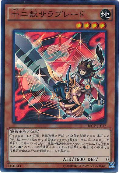 楽天市場】遊戯王 十二獣ドランシア RATE-JP053 ウルトラ 【中古