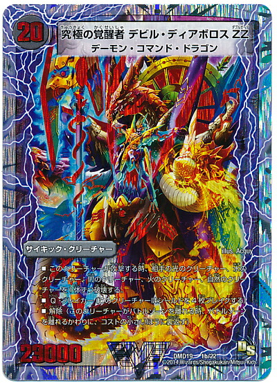 楽天市場】デュエルマスターズ DMEX-17 W11 SR 時空の支配者ディアボロ