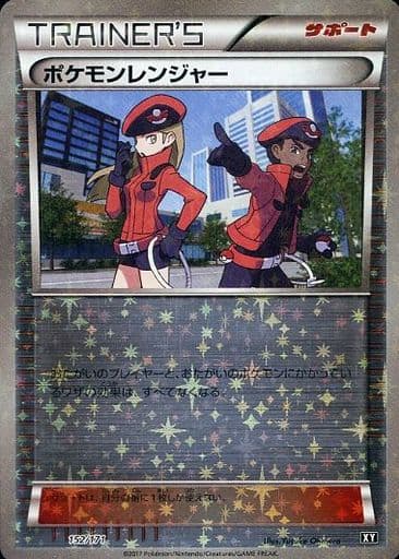 楽天市場 ポケモンカード ポケモンレンジャー ミラー Xy 152 171 ランクa 中古 トレカ通販 トレトク楽天市場店