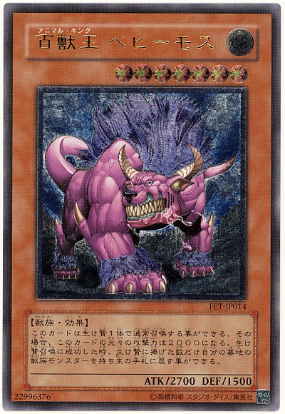 遊戯王 アジア 百獣王 ベヒーモス 楽天市場】百獣王 べヒーモス（ｱﾆﾏﾙ・ｷﾝｸﾞ ﾍﾞﾋｰﾓｽ）【遊戯王