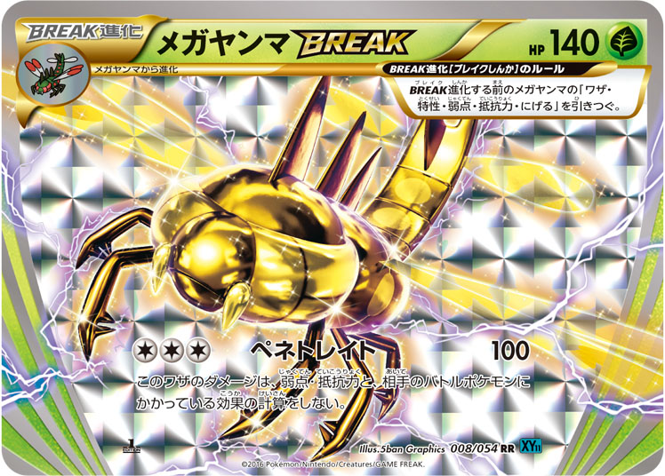 46. ポケモンカード　ポケカ　メガヤンマ 006/080 L3-B 状態C〕メガヤンマ(グレートミラー)【-】{006/080}