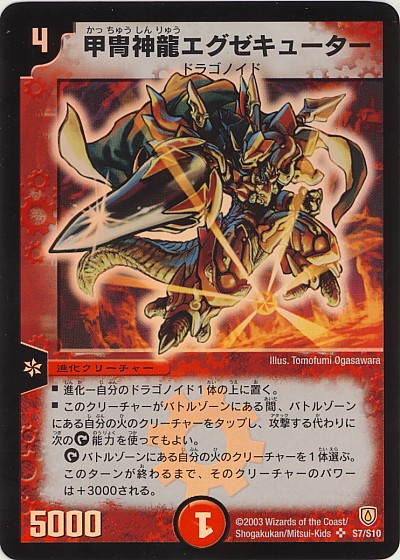 楽天市場】デュエルマスターズ ファイナル・ドラグアーマー DM14
