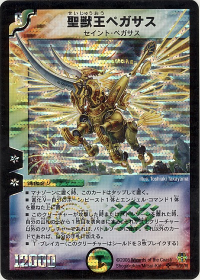 楽天市場】デュエルマスターズ DM-12 S5 SR 聖獣王ペガサス 「聖