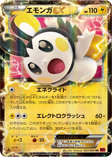 ポケモンカード　デンリュウEX デンリュウEX | ポケモンカードゲーム公式ホームページ