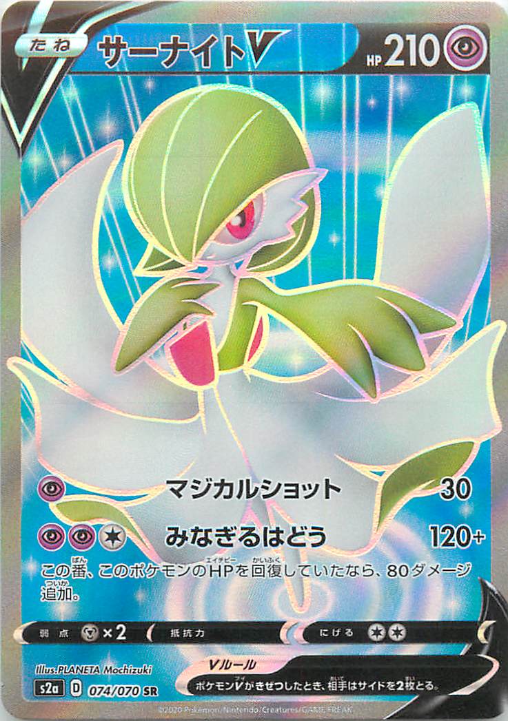 楽天市場】ポケモンカード サーナイトV【SR】【074/070】【s2a】 強化