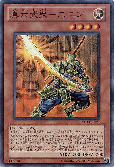 楽天市場】[N] STOR-JP024《真六武衆−ミズホ》[中古] : トレカ