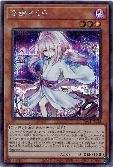 楽天市場】遊戯王 浮幽さくら(プリズマティックシークレットレア