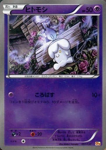 楽天市場 ポケモンカード ヒトモシ キラ Cp4 057 131 ランクa 中古 トレカ通販 トレトク楽天市場店