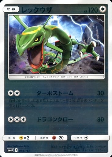 楽天市場】ポケモンカード レックウザC LV.73 Pt3 078/100 R 【中古