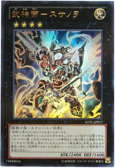 雷帝神 スサノオ ウルパラ MA‐18 ⭐️PSA 10 遊戯王 二期 雷帝