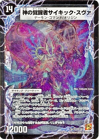 楽天市場】デュエルマスターズ 蒼炎の覚醒者サイキック・NEX