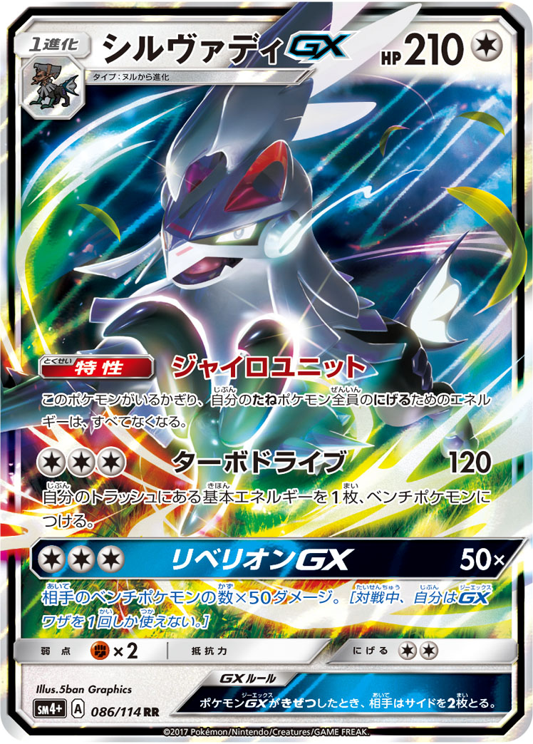 ポケモン - シルヴァディGX sm11b RR ポケモンカードゲーム 4枚セット ポケモン - シルヴァディGX sm11b RR ポケモンカードゲーム 4枚