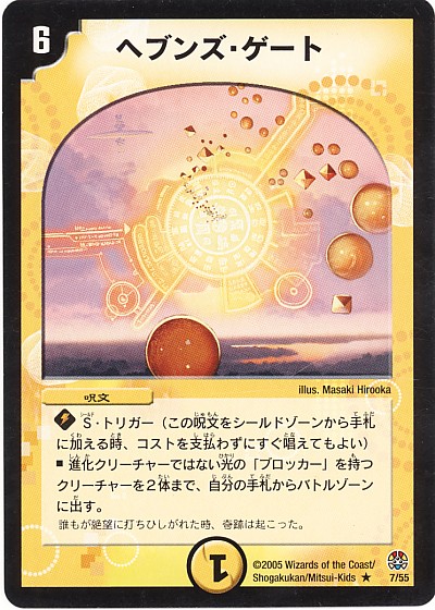 デュエル・マスターズ　ヘブンズゲート　プレイマット Amazon.co.jp: ヘブンズゲート gp プレイマット 天門 ヘブンズ
