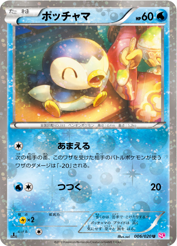 ポッチャマ ポケカ ポケモンカード 61fVzXHoptL._UF350,350_QL50_.jpg