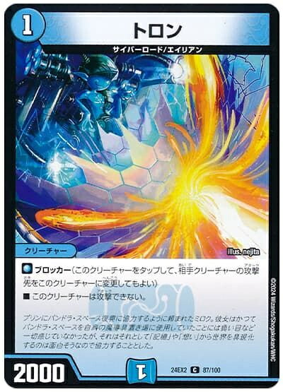 デュエルマスターズ トロン DM24EX2 87/100 コモン DuelMasters 【中古】画像