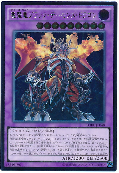 【ARS9】1999 遊戯王 vol.5 ウルトラ ブラックデーモンズドラゴン 状態B〕ブラックデーモンズドラゴン(初期)【ウルトラ】{Vol.5