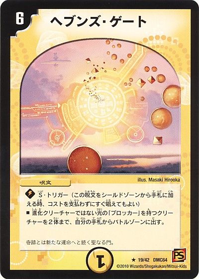 デュエルマスターズ 超竜バジュラ 超竜バジュラ [DMC66 11/36] | トレカカク～デュエマ価格サイト～