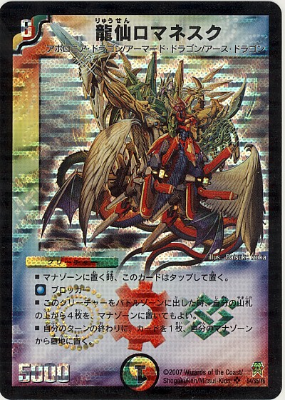 楽天市場】デュエルマスターズ DMART-11/5/SR/龍仙ロマネスク