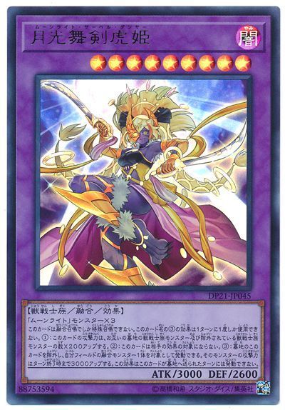 楽天市場】月光舞獅子姫（ムーンライト・ライオ・ダンサー